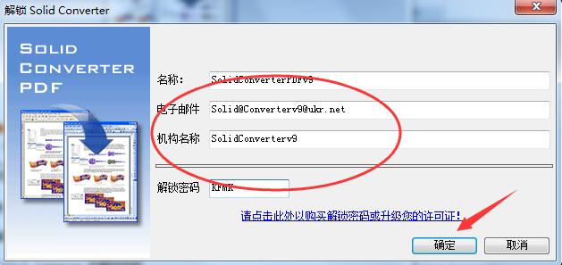 Solid Converter PDF 10.1.16572.10336 instaling