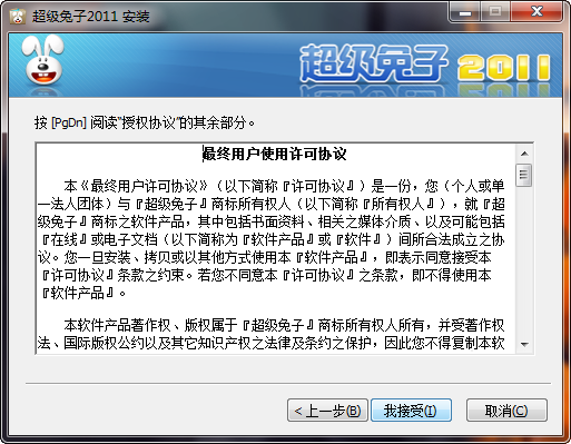 超级兔子