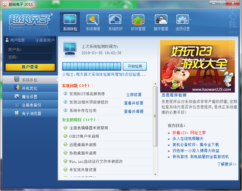 超级兔子