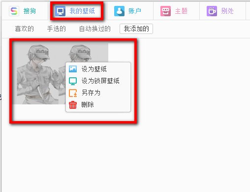 搜狗壁纸
