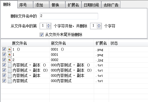 批量修改文件名