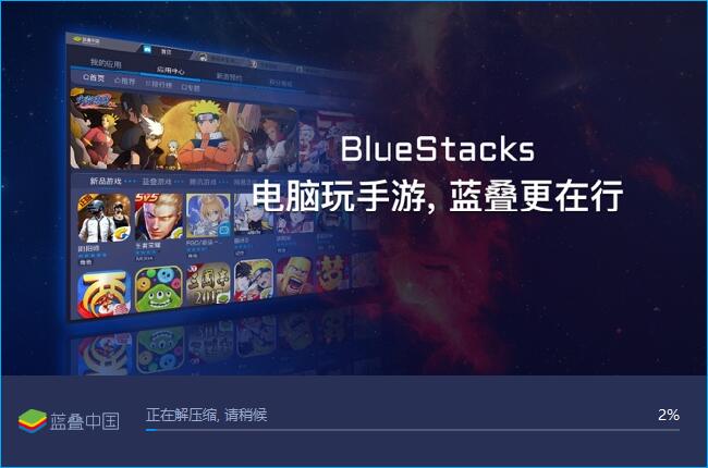 蓝叠模拟器BlueStacks