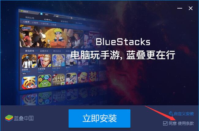 蓝叠模拟器BlueStacks