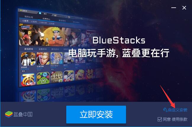 蓝叠模拟器BlueStacks