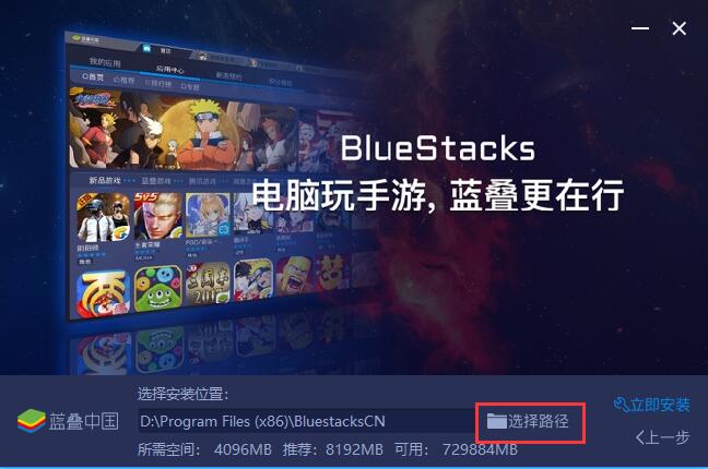 蓝叠模拟器BlueStacks