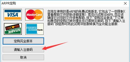 arpr软件