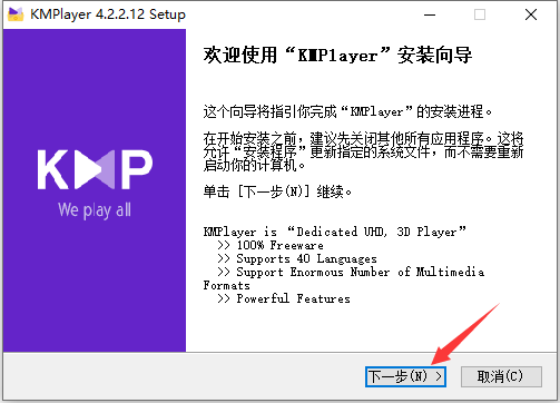 KMPlayer播放器 2021.12.23.19中文版