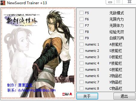 新剑侠情缘九项修改器