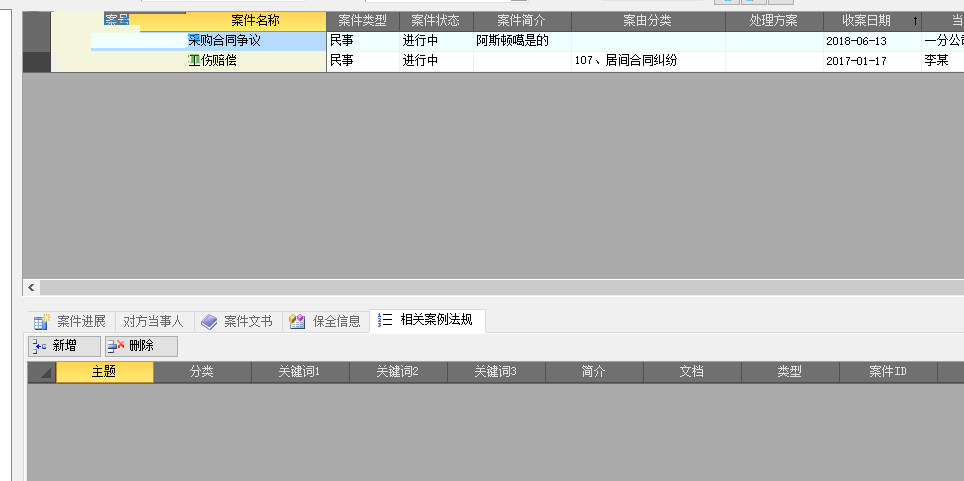 律之星集團法務管理軟件