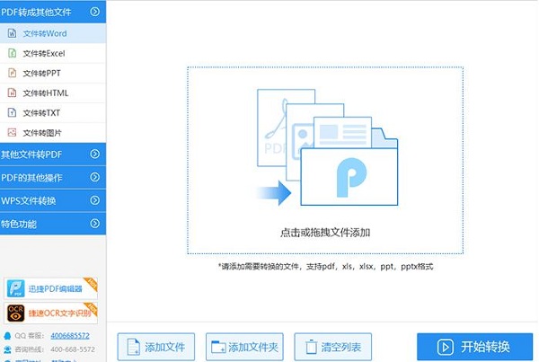 万能pdf转换器
