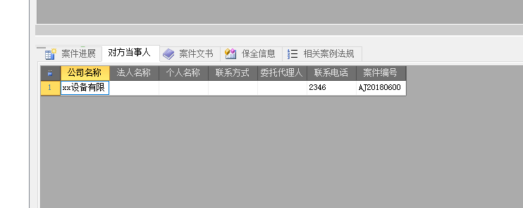 律之星集團法務管理軟件