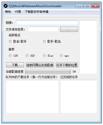 网易云QQ音乐歌单批量下载器