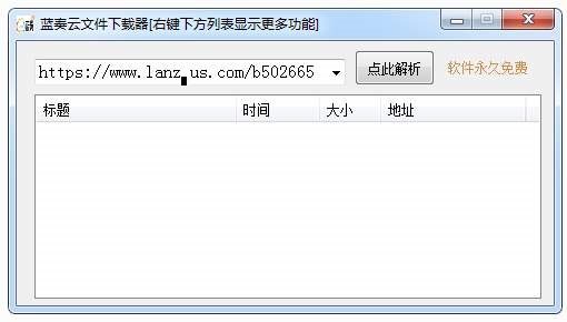 蓝奏云文件下载器