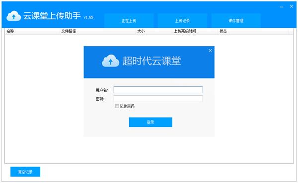 超时代云课堂上传助手