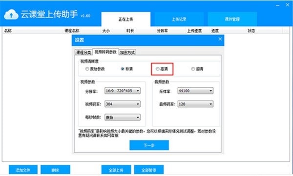 超时代云课堂上传助手