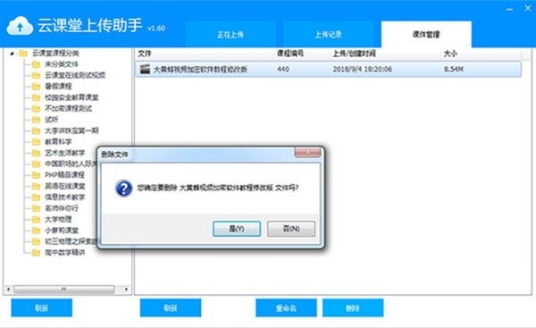 超时代云课堂上传助手