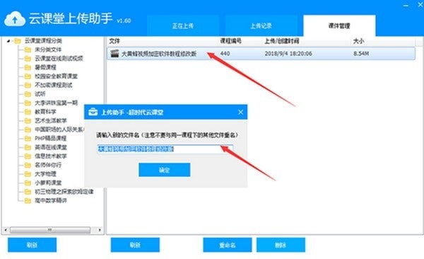 超时代云课堂上传助手
