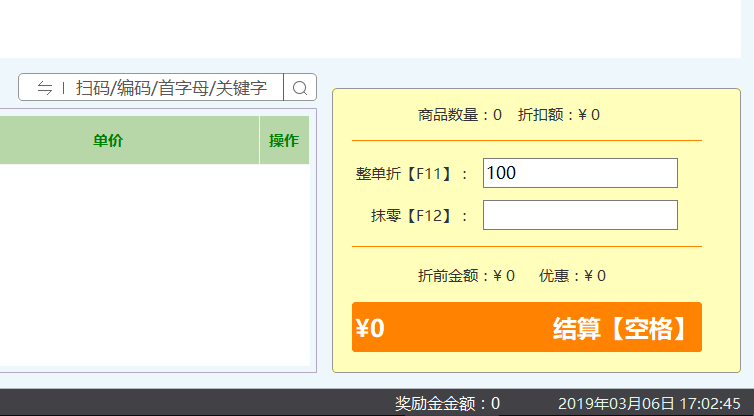 田田云門店系統
