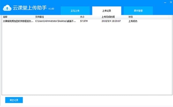 超时代云课堂上传助手