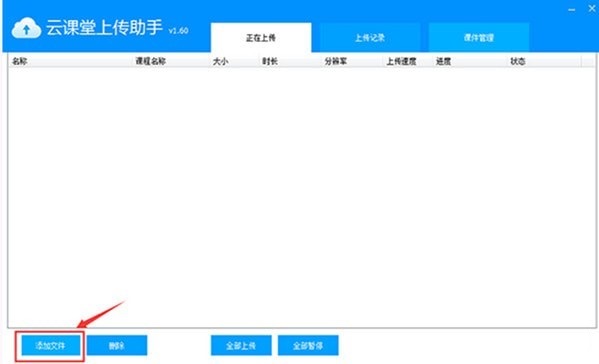 超时代云课堂上传助手
