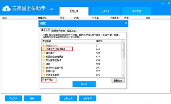 超时代云课堂上传助手