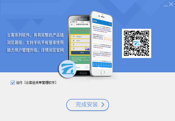 云客送货单管理软件