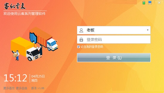 云客送货单管理软件