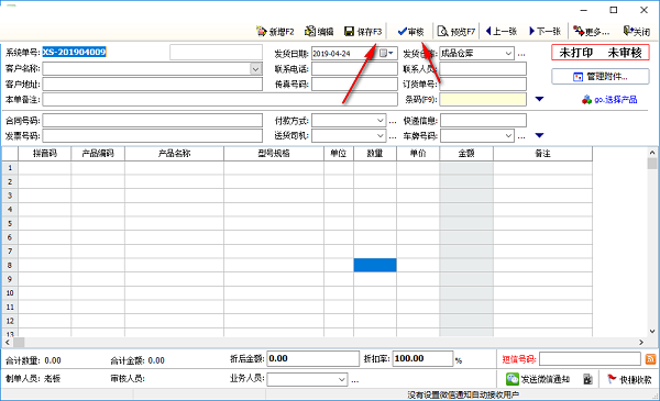 云客送货单管理软件