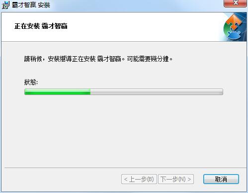 霸才智赢
