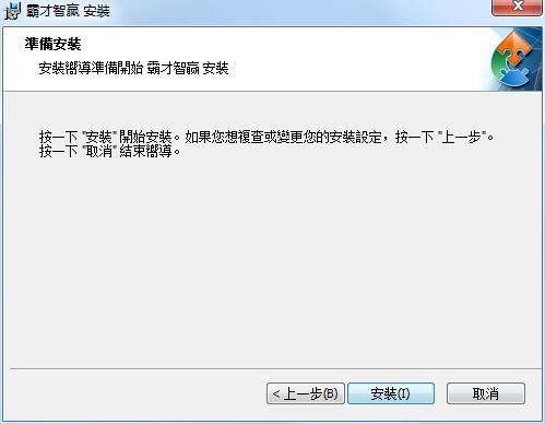 霸才智赢