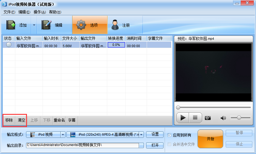 魔法iPod视频转换器