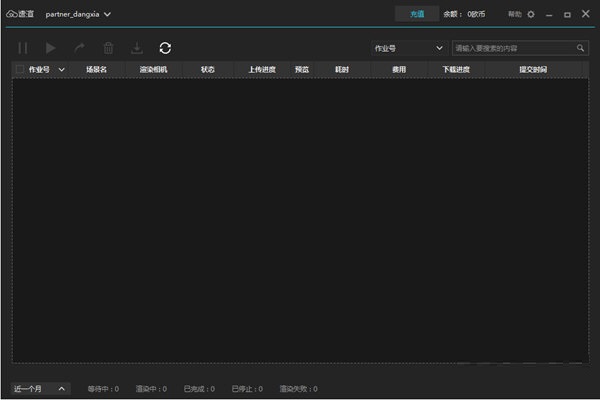 速渲二線客戶端