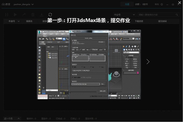速渲二線客戶端