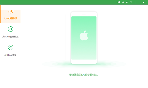 深度蘋果手機恢復軟件