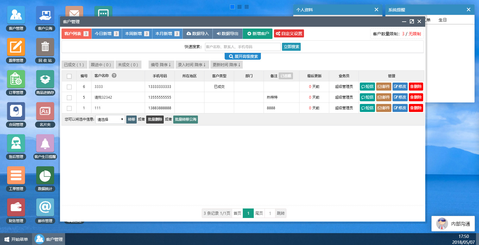 今客CRM客戶管理系統