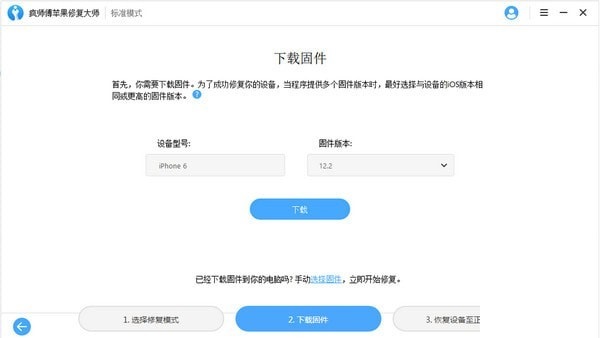瘋師傅蘋果修復大師
