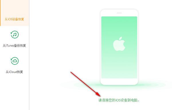 深度蘋果手機恢復軟件