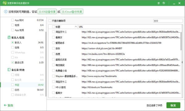 深度蘋果手機恢復軟件