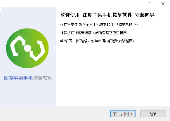 深度蘋果手機恢復軟件