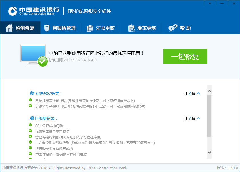 中国建设银行e路护航网银安全组件