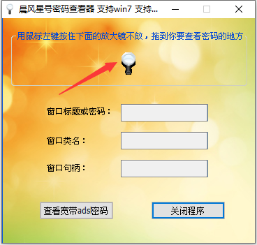 晨风星号密码查看器