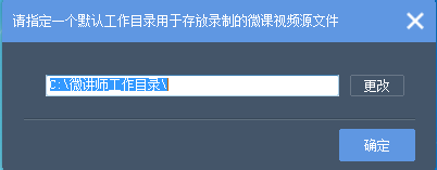 微讲师微课制作工具