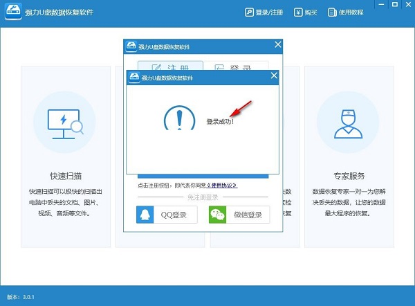 强力U盘数据恢复软件