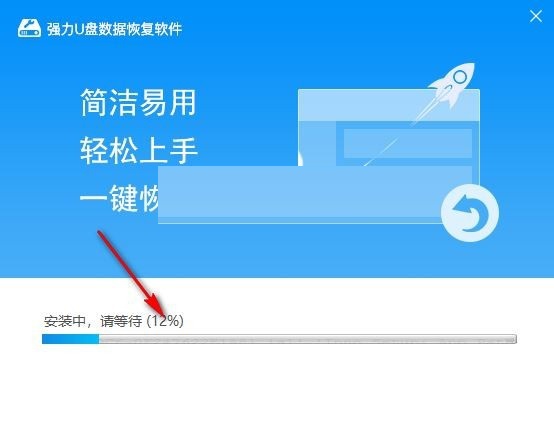 强力U盘数据恢复软件