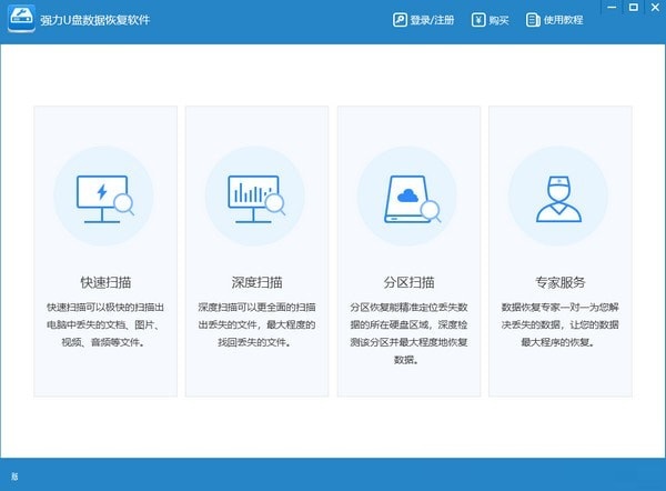强力U盘数据恢复软件