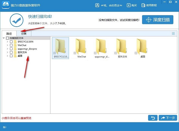 强力U盘数据恢复软件