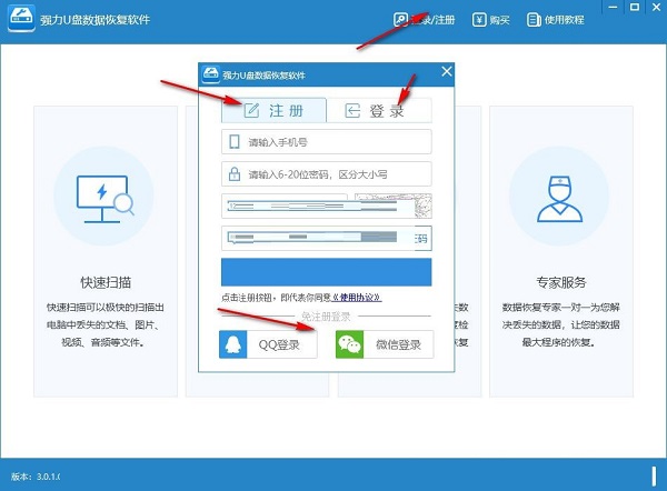 强力U盘数据恢复软件