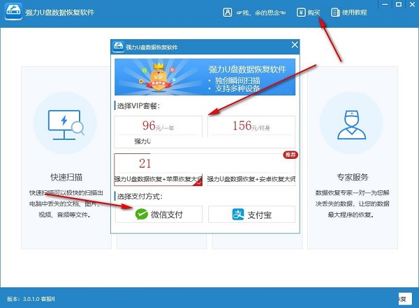 强力U盘数据恢复软件