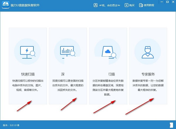 强力U盘数据恢复软件