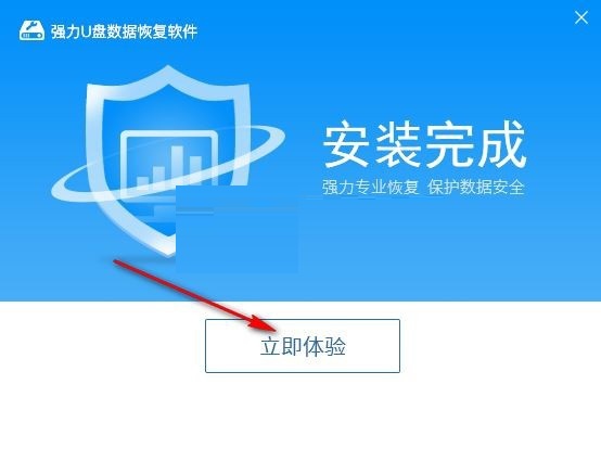 强力U盘数据恢复软件